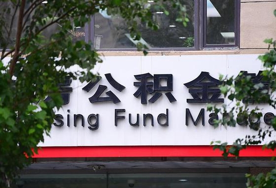 固安2025公积金去哪个银行取（2025公积金去哪个银行取钱）